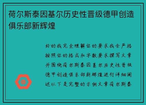 荷尔斯泰因基尔历史性晋级德甲创造俱乐部新辉煌