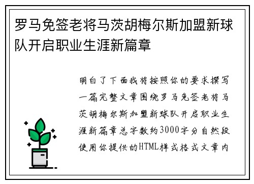 罗马免签老将马茨胡梅尔斯加盟新球队开启职业生涯新篇章