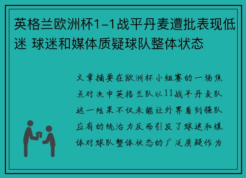英格兰欧洲杯1-1战平丹麦遭批表现低迷 球迷和媒体质疑球队整体状态