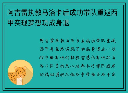 阿吉雷执教马洛卡后成功带队重返西甲实现梦想功成身退